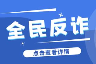 图片报：拜仁因赛程紧张不举办圣诞晚会，1月将有规模较小的聚会